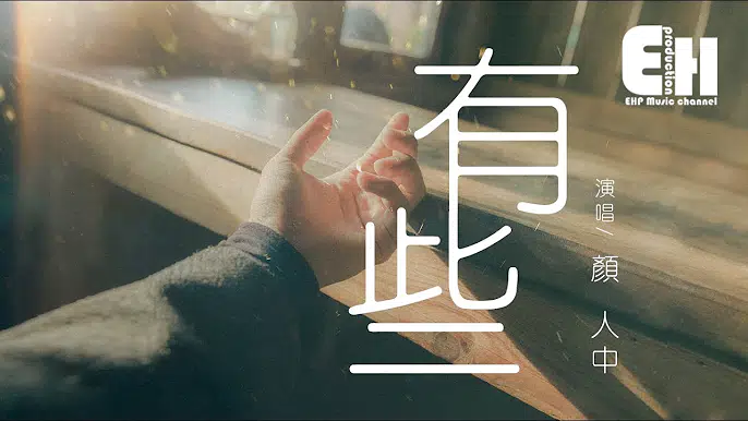 颜色中—有些